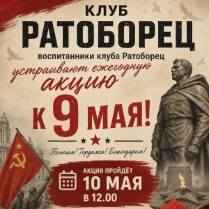 Акция памяти